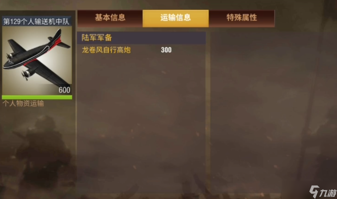 二战风云2运输机如何使用