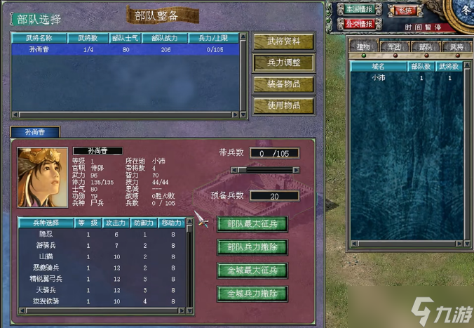 三国群英传7三阶兵种技能