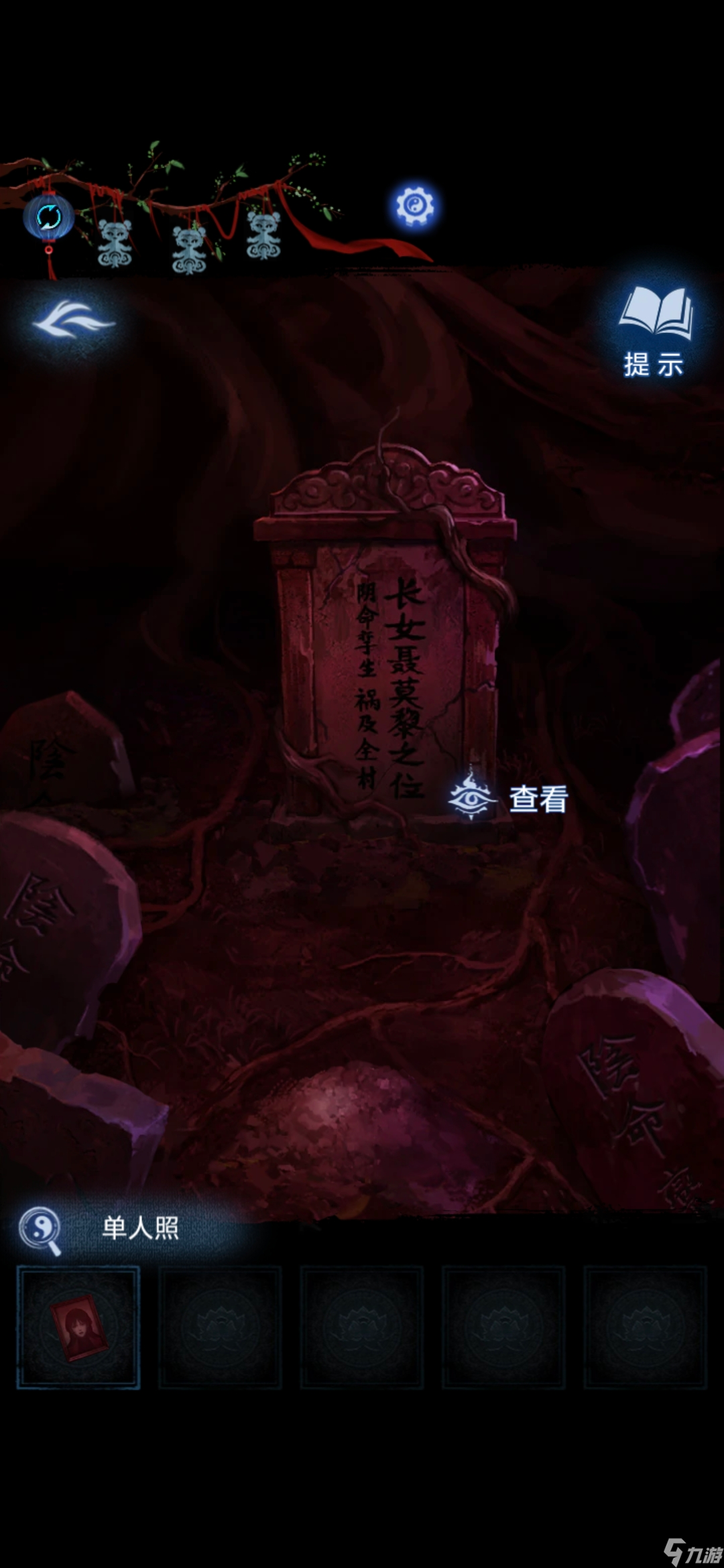 《纸嫁衣8》第五章不离通关攻略