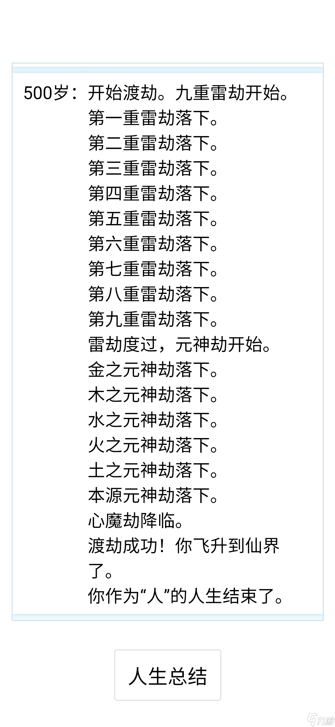 祖传药丸在人生重开模拟器中的神奇功效解析
