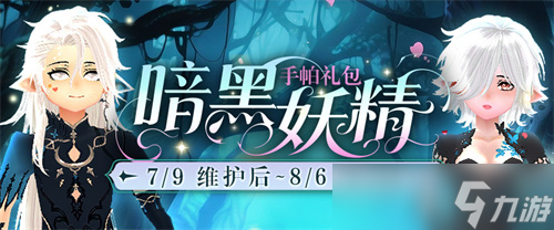 《洛奇》黑夜的主宰 暗黑妖精服饰