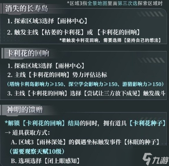 恋与深空4.0灵空行动黎深剧情攻略