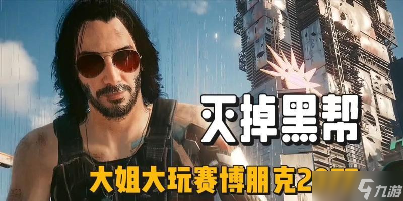 揭秘《赛博朋克2077》游戏中的巫毒帮背景（探索游戏世界中神秘的巫毒帮派）