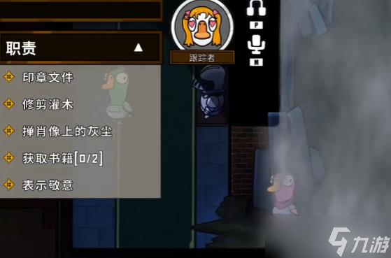《鹅鸭杀》跟踪者玩法