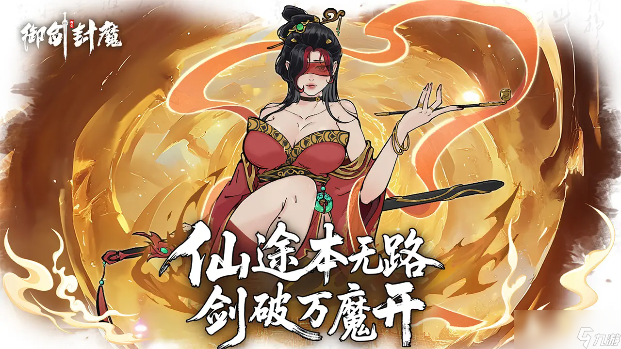 《御剑封魔》镇邪古域恶魂牛BOSS攻略