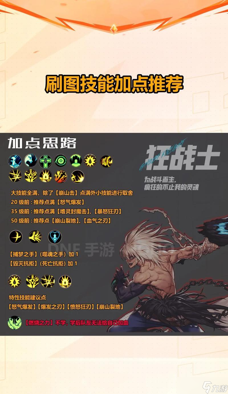 龙之谷手游战士技能加点搭配指南（玩转战场）