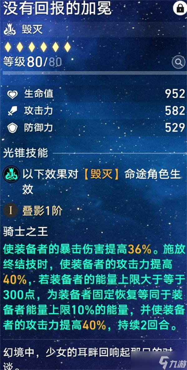崩坏星穹铁道Saber养成指南