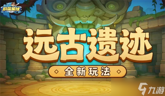 永遠(yuǎn)的蔚藍(lán)星球遠(yuǎn)古遺跡爬塔攻略指南