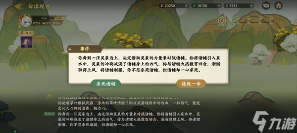 指尖山海白泽现世速通攻略