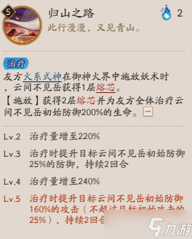 阴阳师云间不见岳技能是什么 阴阳师云间不见岳技能一览