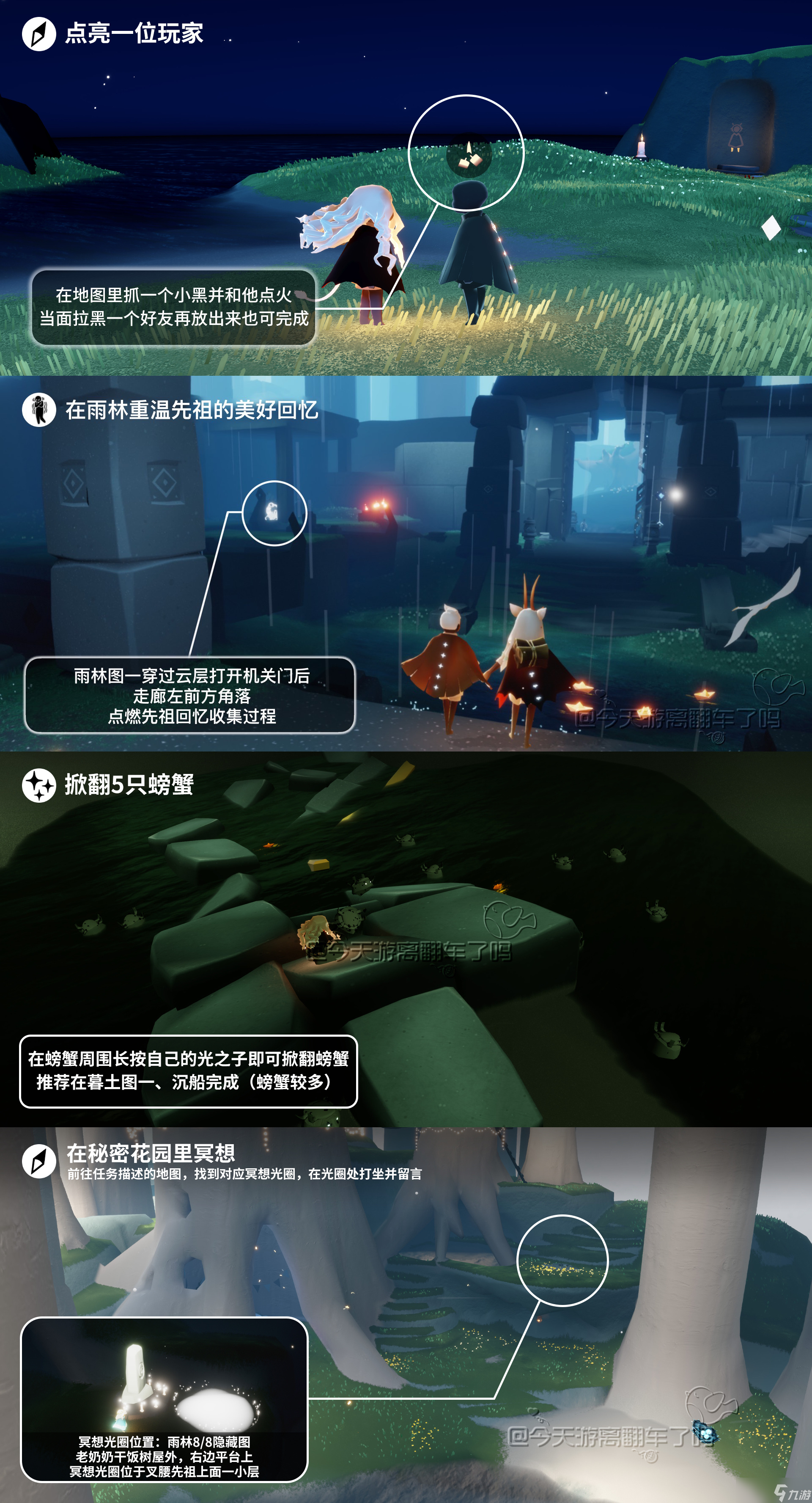 光遇7.9每日任务怎么做 光遇7月9日每日任务做法攻略