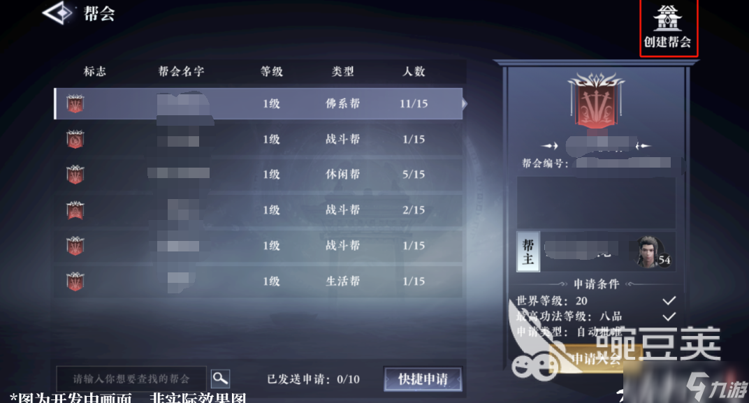 大奉打更人帮会怎么创建 大奉打更人手游帮会创建方式分享