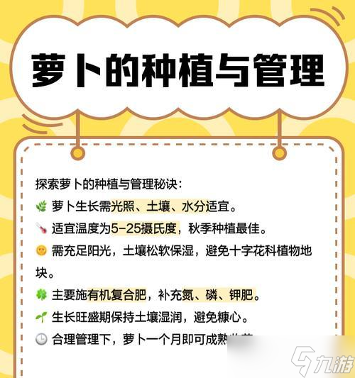 <span class='zzqColorRed'>我的世界</span>中如何种植萝卜？萝卜的种植方法是什么？