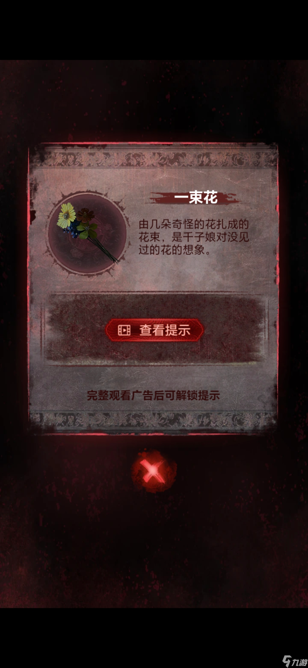 《纸嫁衣8》第五章不离通关攻略