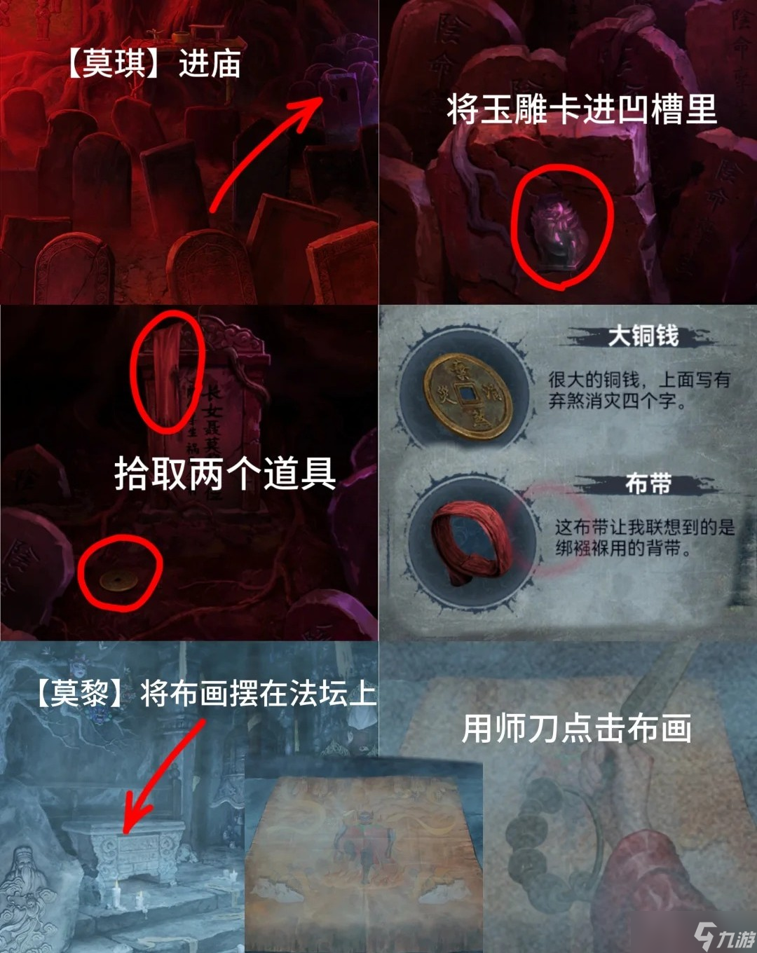 纸嫁衣8第五章怎么过？