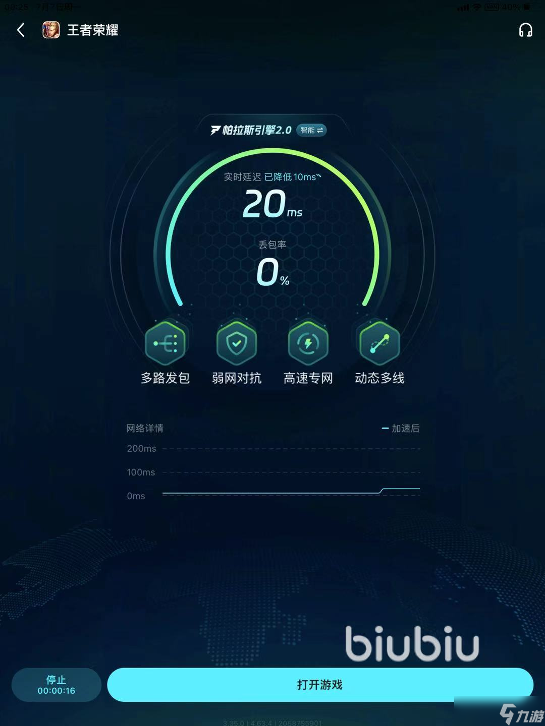 王者掉帧怎么办 安卓游戏加速器推荐