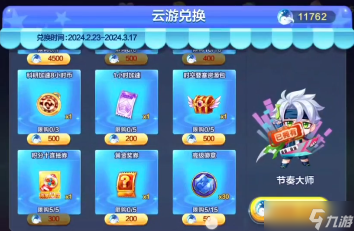 天天酷跑虹玉宝藏换什么好