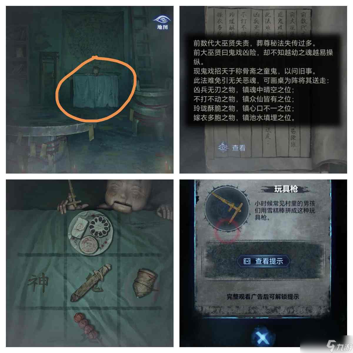 纸嫁衣8千子树第三章道具收集通关步骤