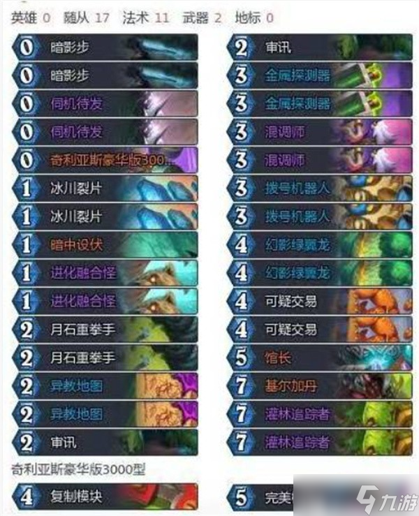 炉石传说安戈洛任务贼卡组推荐