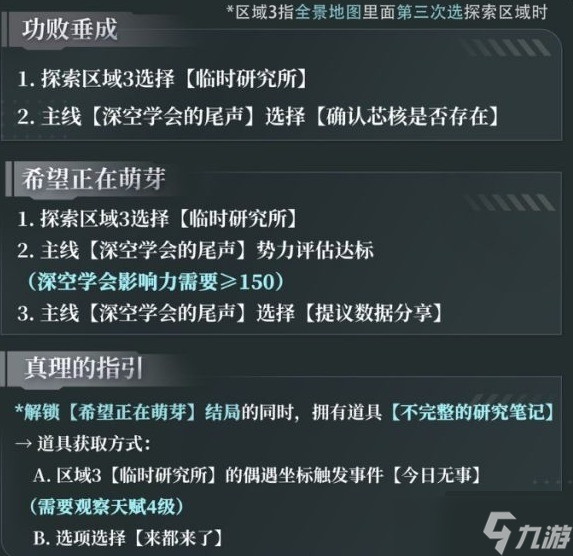 恋与深空4.0灵空行动黎深剧情攻略
