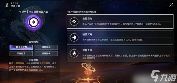 崩坏星穹铁道3.4末日幻影上半Boss打法指南
