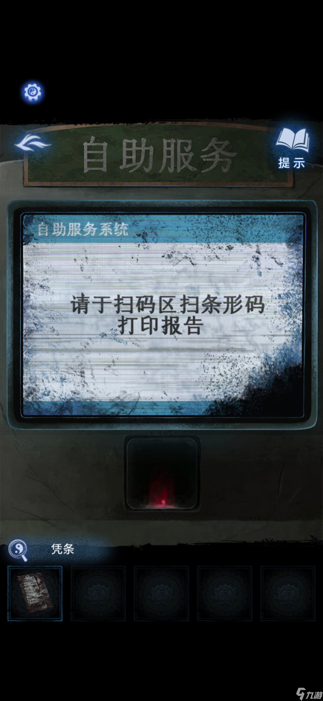 《纸嫁衣8》第一章夜盲通关攻略