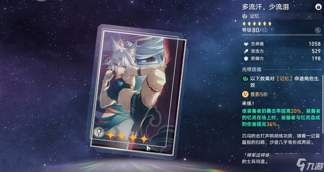 崩坏星穹铁道遐蝶用什么光锥