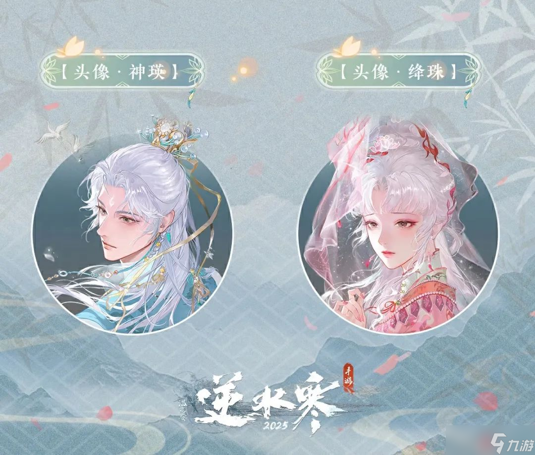 逆水寒手游紅樓夢聯(lián)動活動一覽