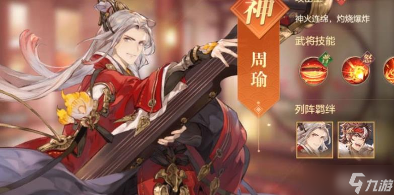 三国志幻想大陆周瑜出游