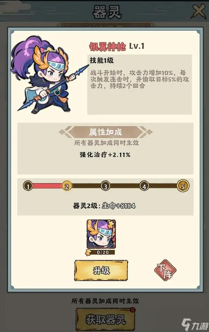 《神器传说》器灵选择推荐