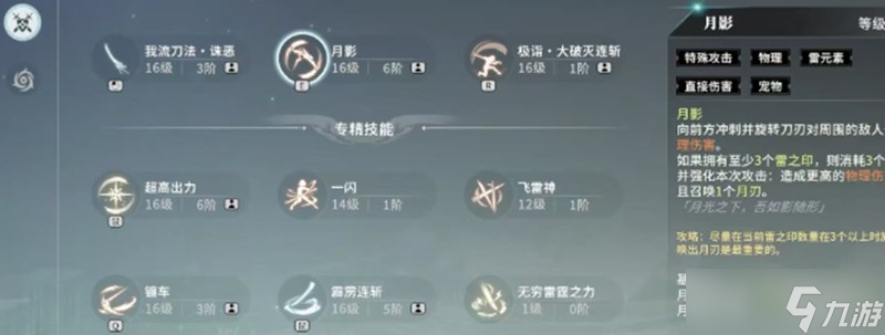 星痕共鸣雷影剑士流派怎么玩 两大流派详细解析