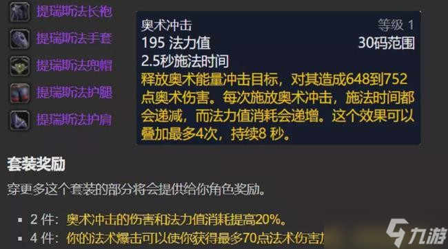 魔兽世界TBC：T5团本奥法玩法全解析