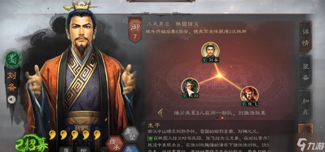 三國志戰(zhàn)略版貧民劉備配什么戰(zhàn)法