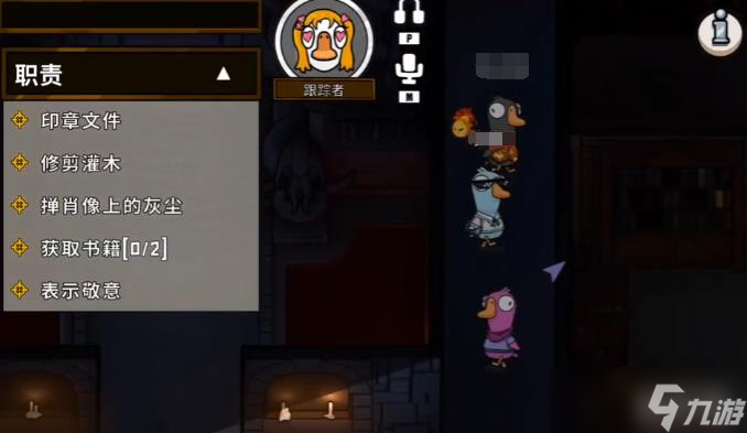 《鹅鸭杀》跟踪者玩法