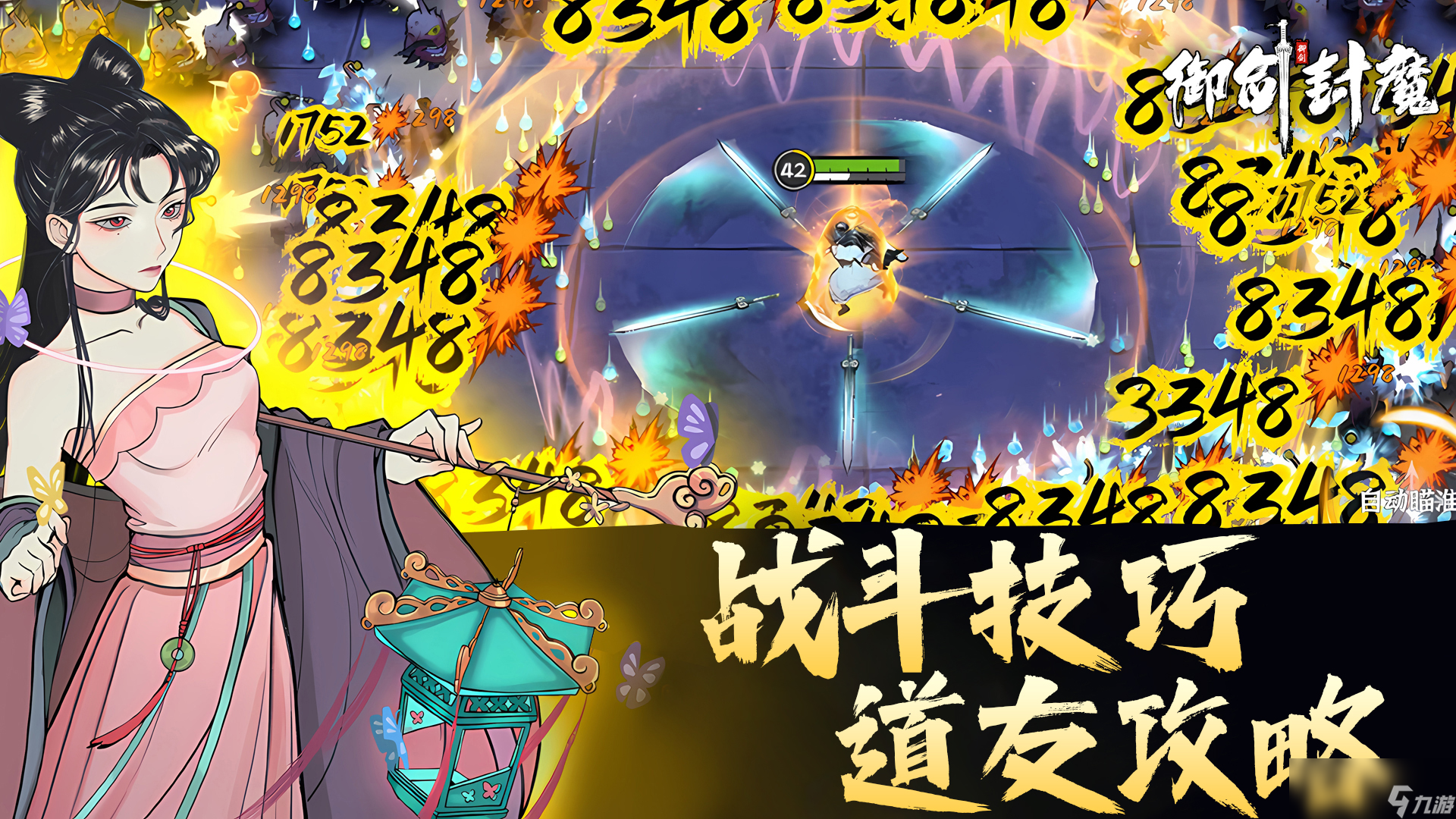 《御剑封魔》封魔之路第八关攻略
