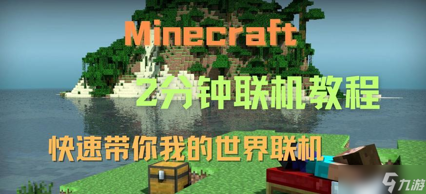 <span class='zzqColorRed'>我的世界</span>手机联机方法是什么？如何实现手机与手机联机？