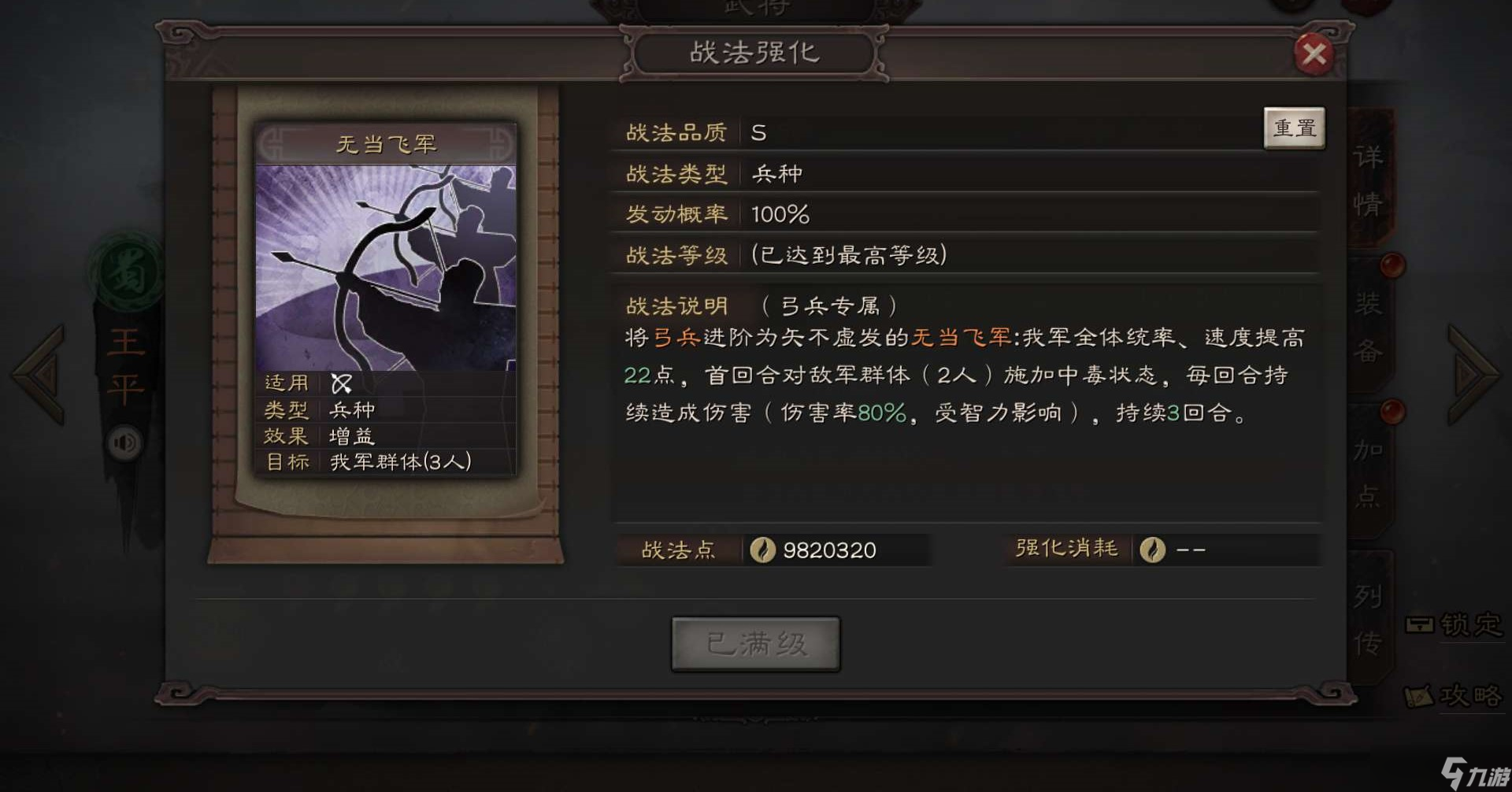 三国志战略版中朱俊配什么战法