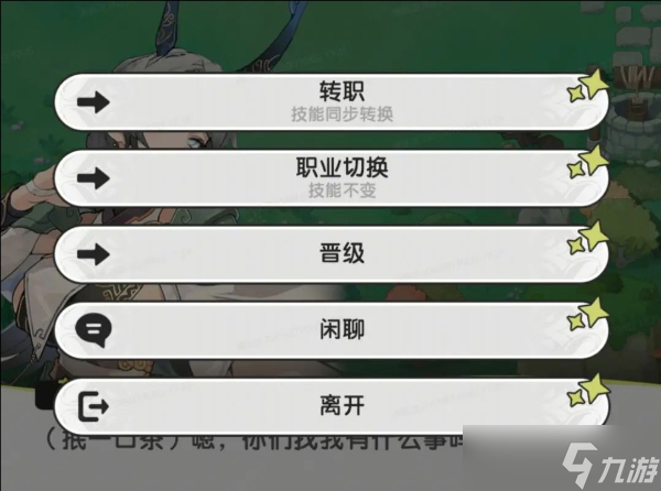 仗剑传说自由转职要怎么操作