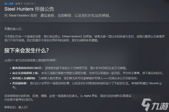 开服仨月就死了！坦克世界厂商机甲射击新作《钢铁猎手》宣布关服