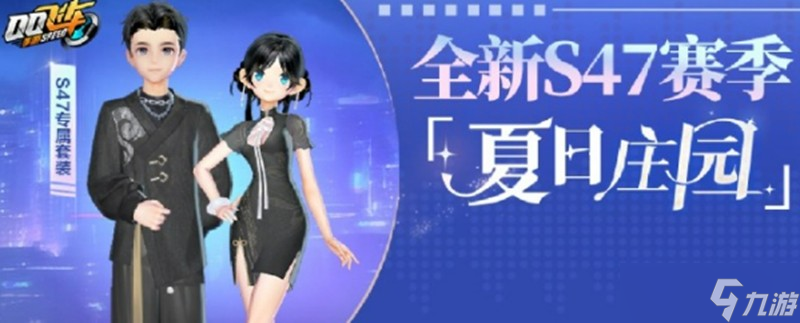 QQ飛車手游S47賽季有什么新內(nèi)容 極速競標賽玩法介紹