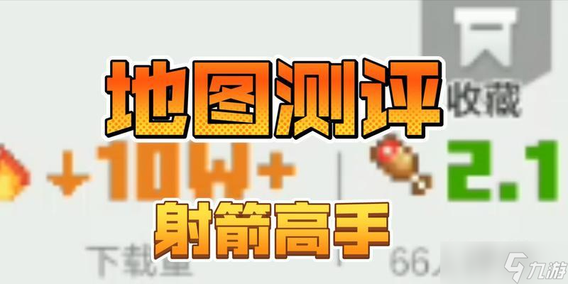 <span class='zzqColorRed'>我的世界</span>手机端射箭操作指南？
