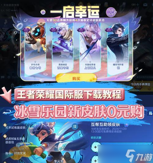 王者荣耀皮肤如何单独购买？有哪些购买途径？
