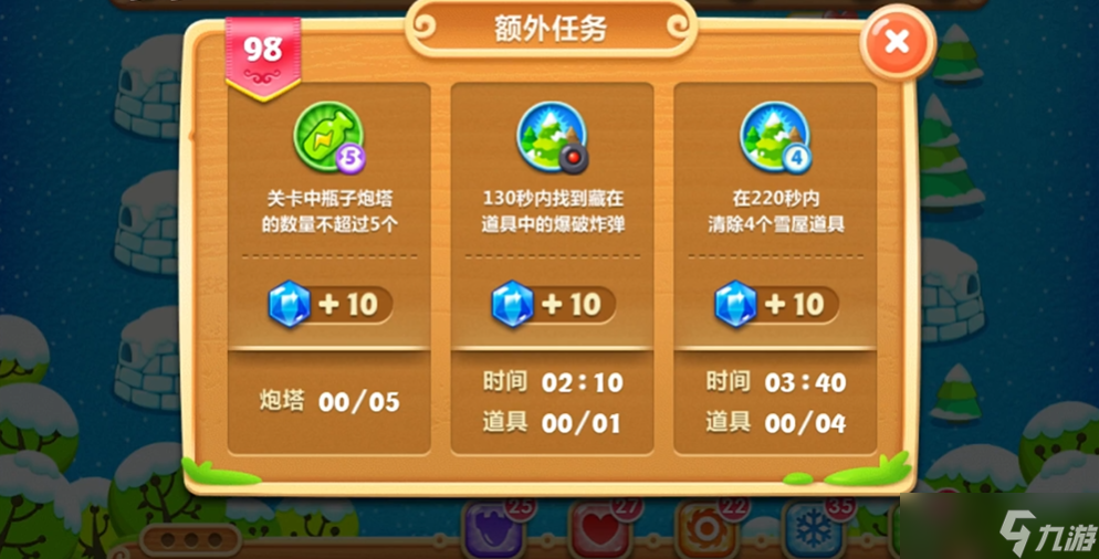 保衛(wèi)蘿卜2第98關(guān)額外任務(wù)怎么完成