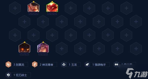 《金铲铲之战》S7怒翼龙瑟提阵容玩法分享 9怒翼龙瑟提怎么玩