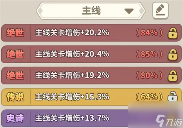 永远的蔚蓝星球披风洗练及词条组合