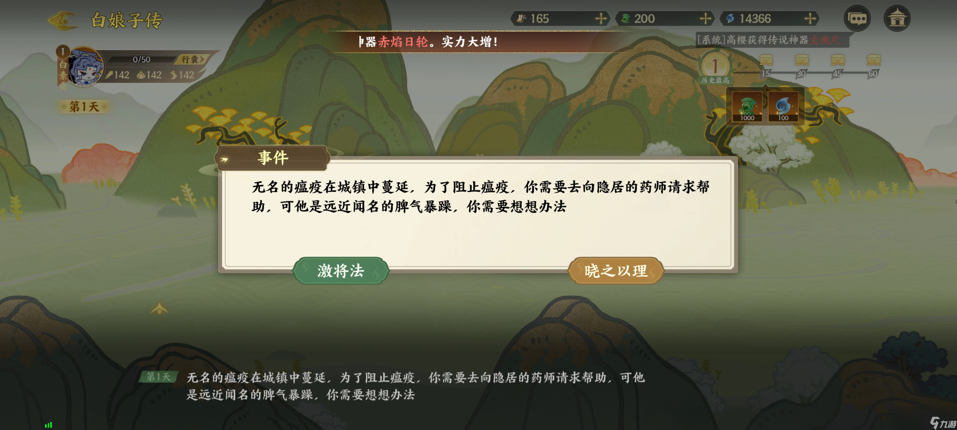 《指间山海》山海传奇白素贞通关攻略