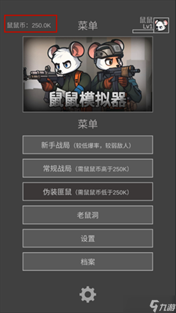 鼠鼠模拟器新人入门指南