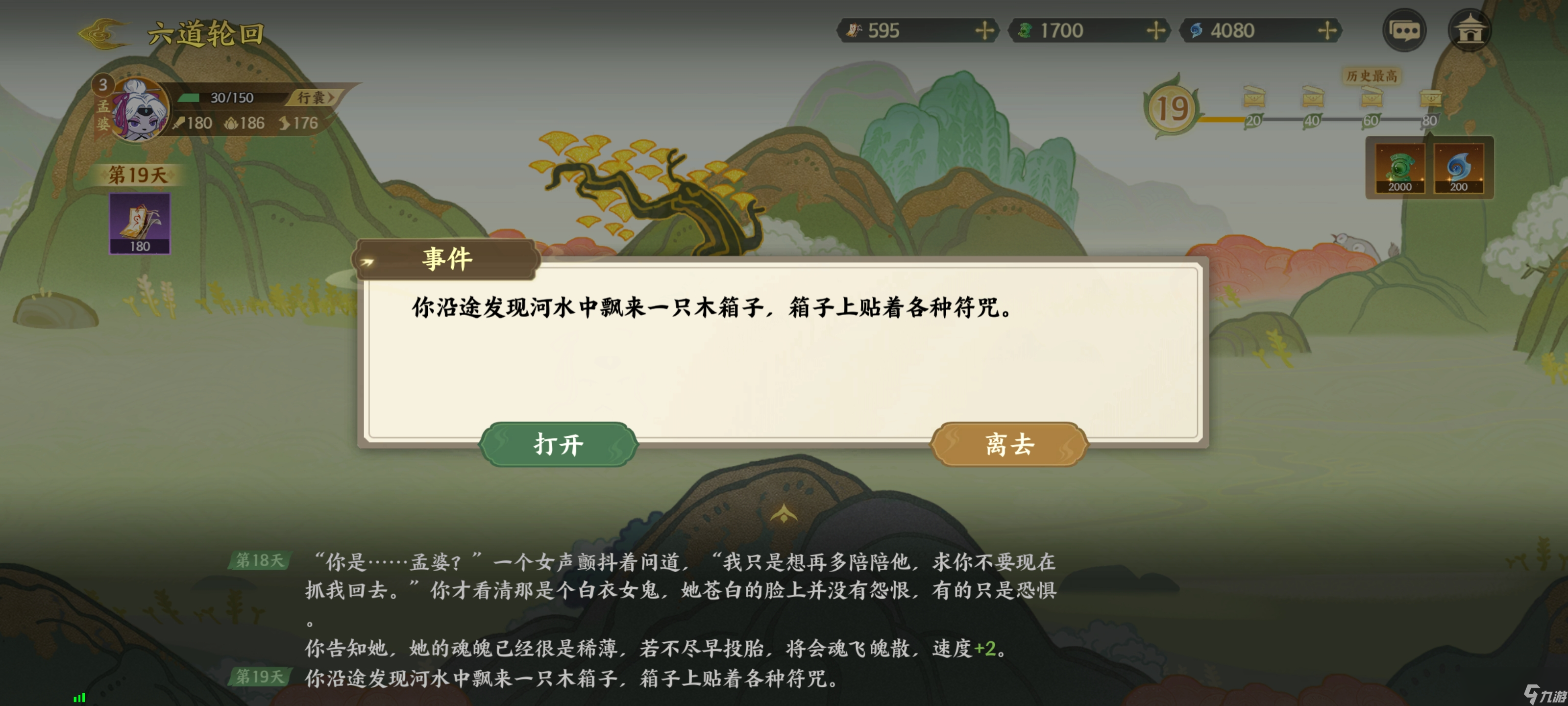 《指间山海》山海传奇孟婆篇攻略