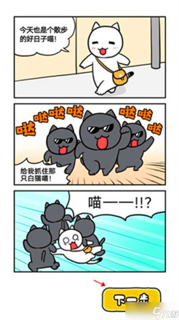 大白猫逃脱喵德瑞拉新手入门