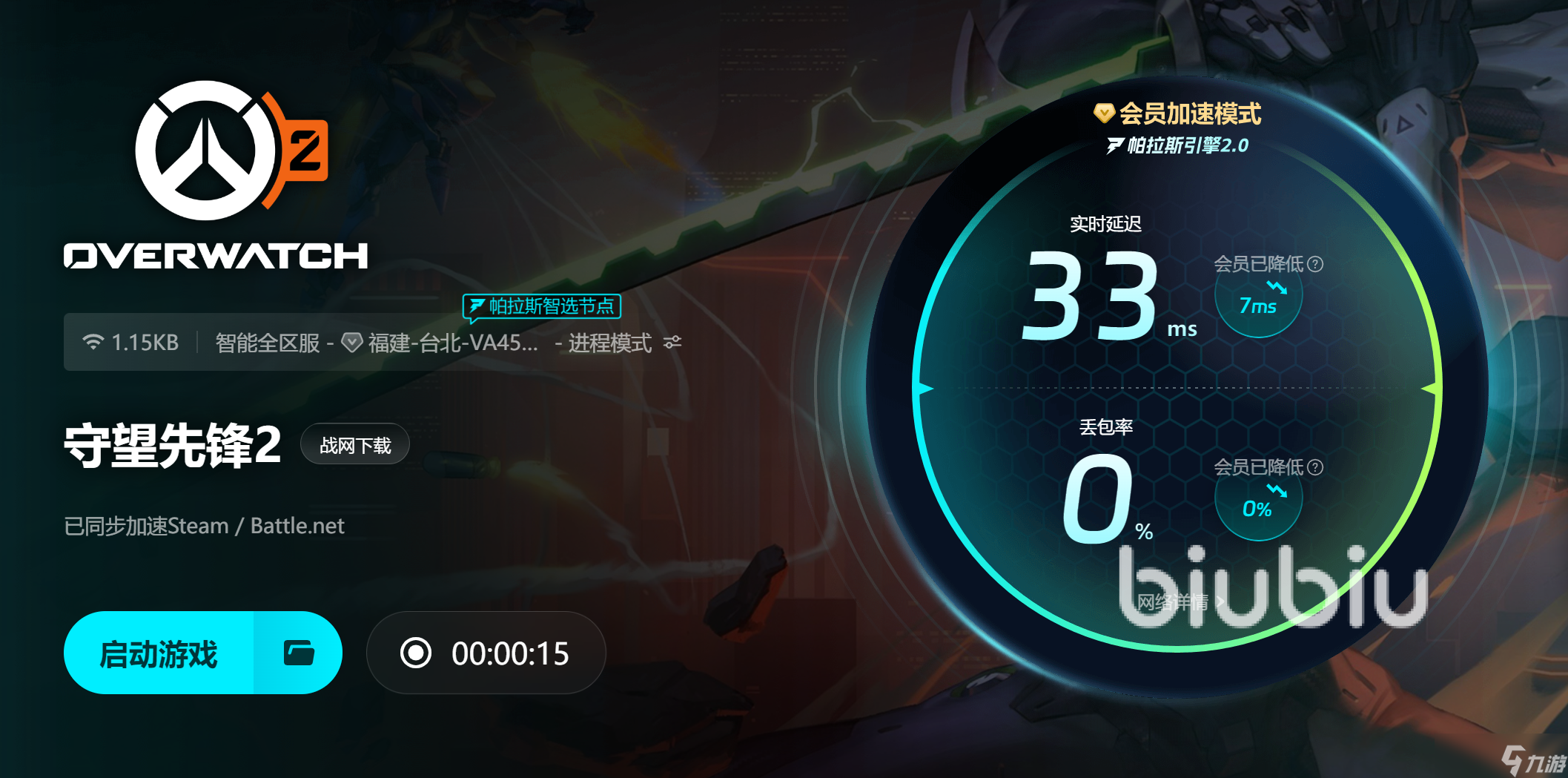 守望先锋2加速器怎么选 守望先锋2加速器推荐